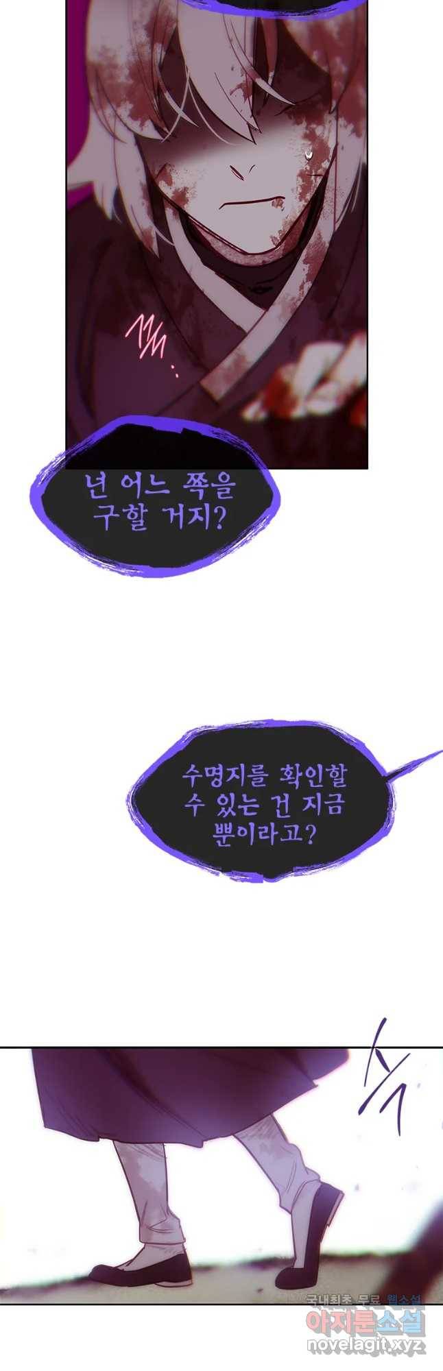 백의사자 63화 악화일로 29