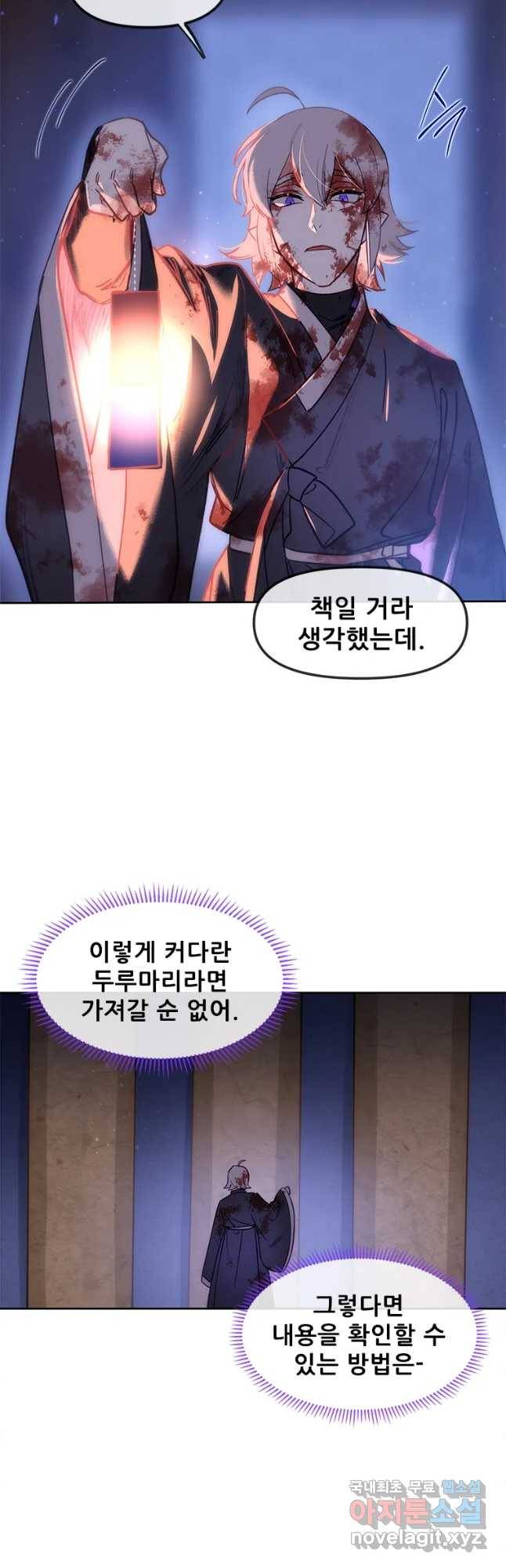 백의사자 63화 악화일로 33