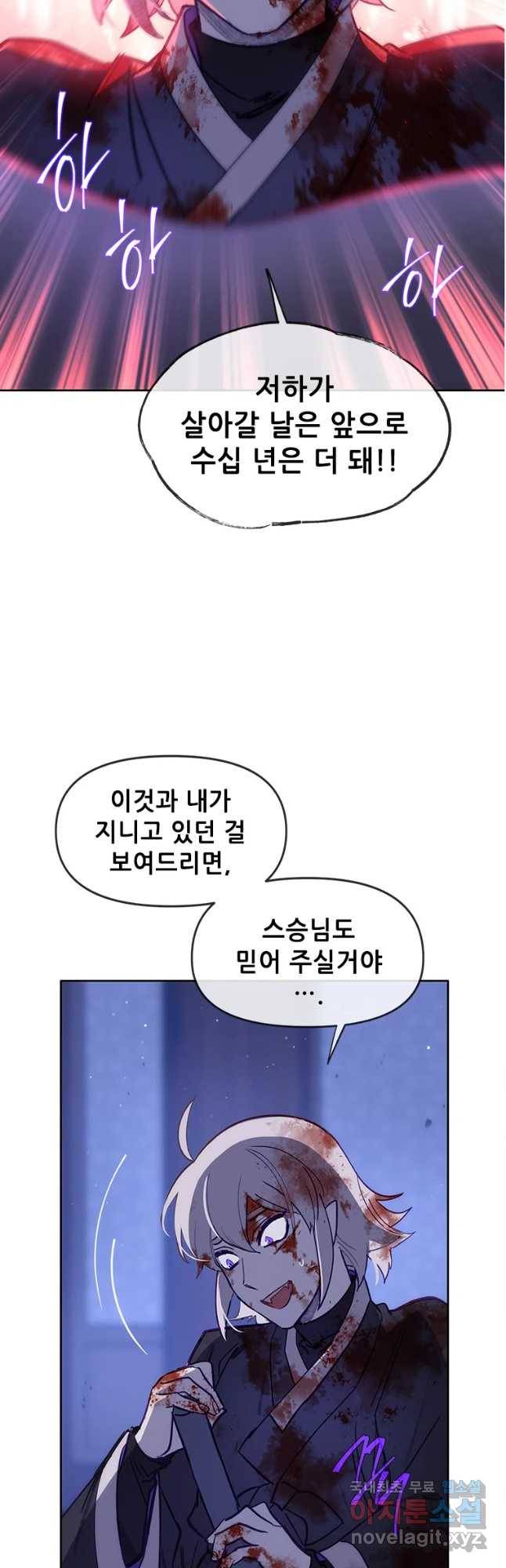 백의사자 63화 악화일로 37