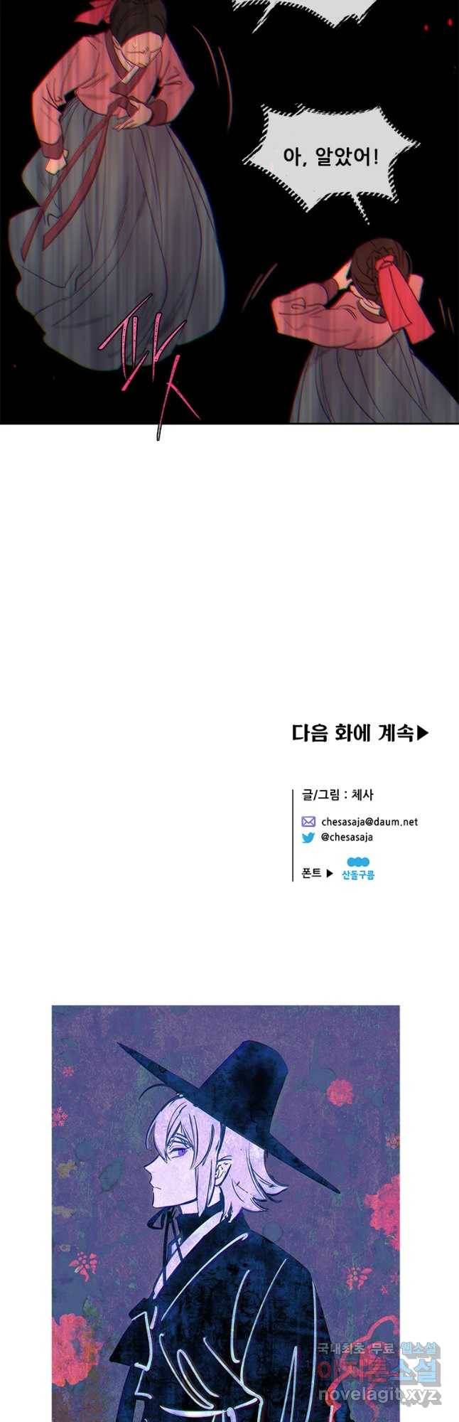 백의사자 63화 악화일로 54