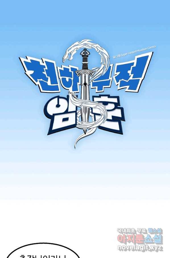 천하무적 임훈 96화 1