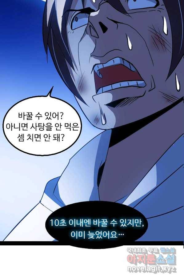 천하무적 임훈 96화 3