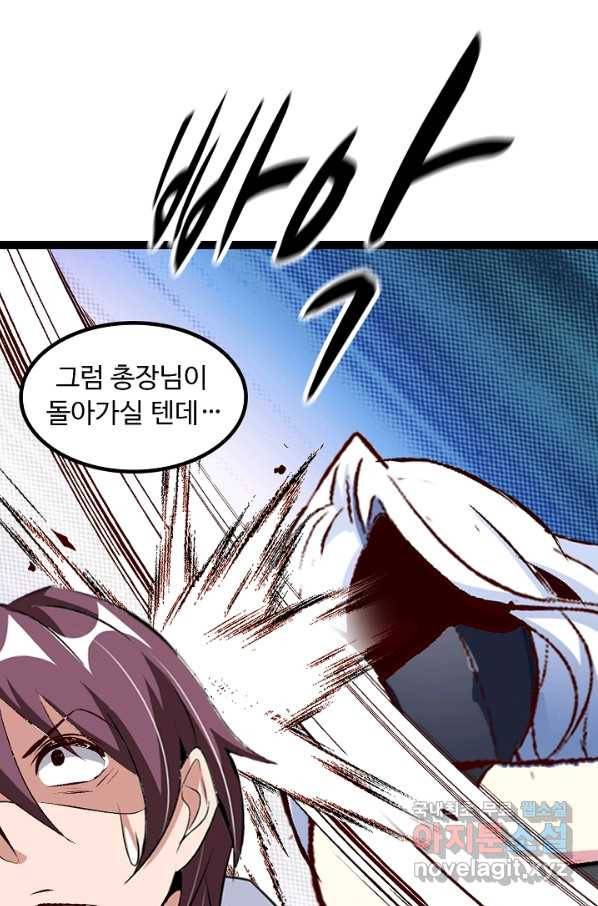 천하무적 임훈 96화 4
