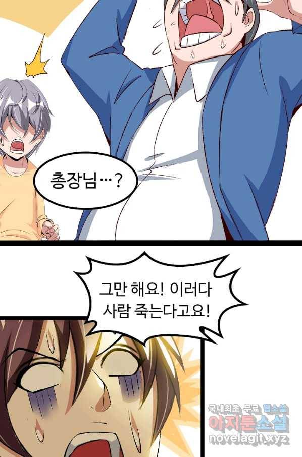 천하무적 임훈 96화 7