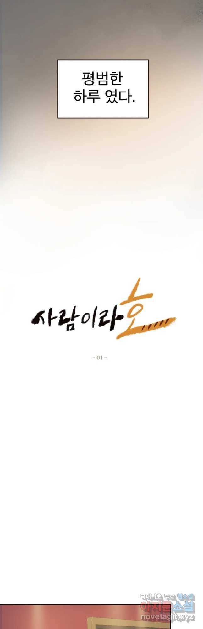 사람이라호 1화 31