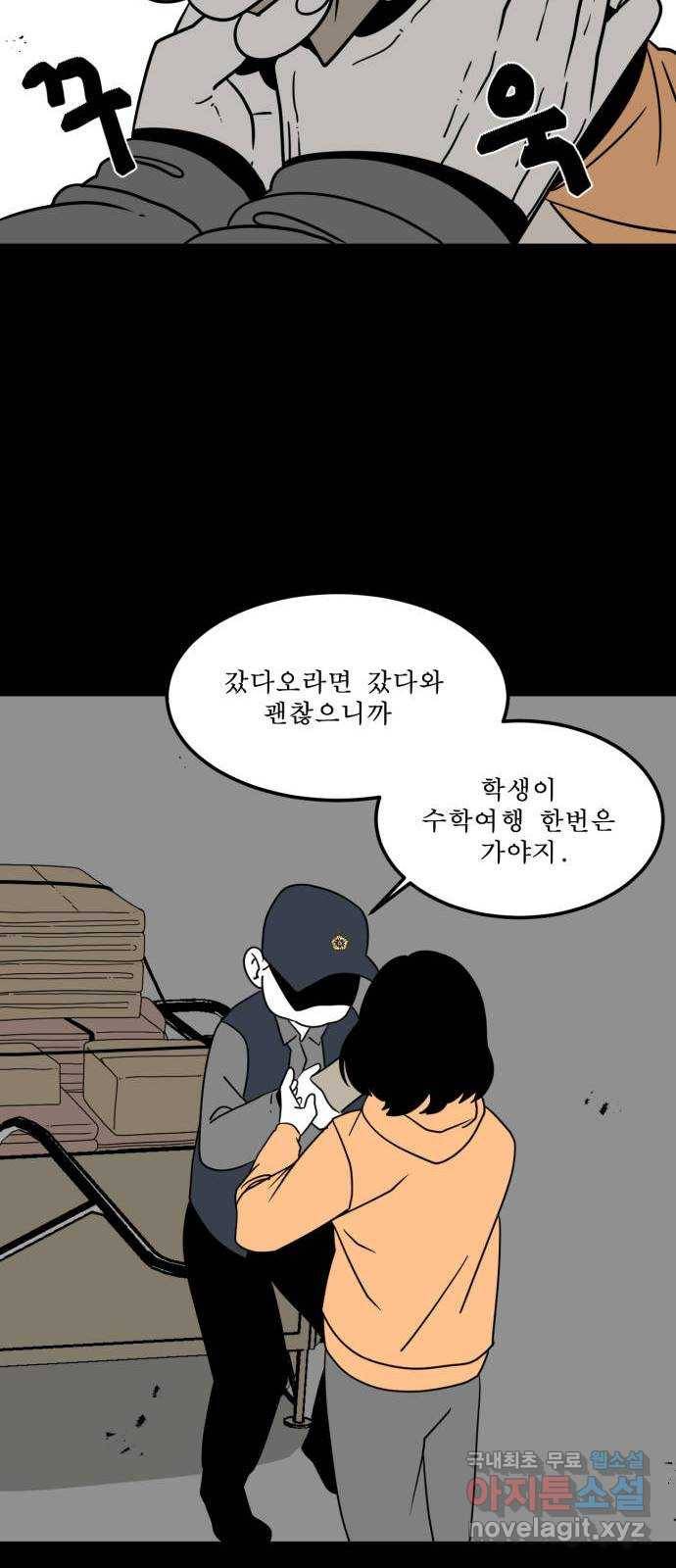 1학년 9반 4화 10