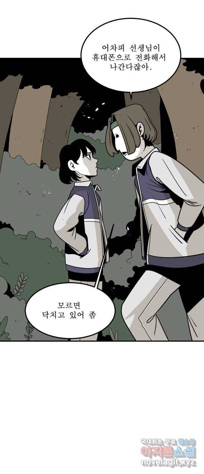 1학년 9반 4화 36