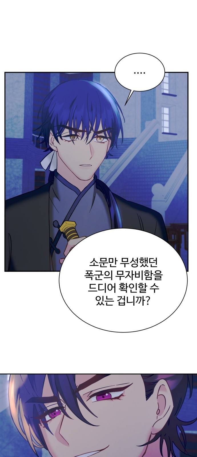 이계 무슨 황비 시즌2 14화 9