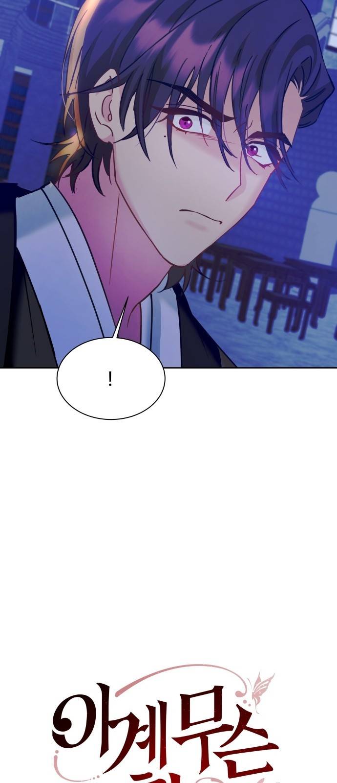 이계 무슨 황비 시즌2 14화 13