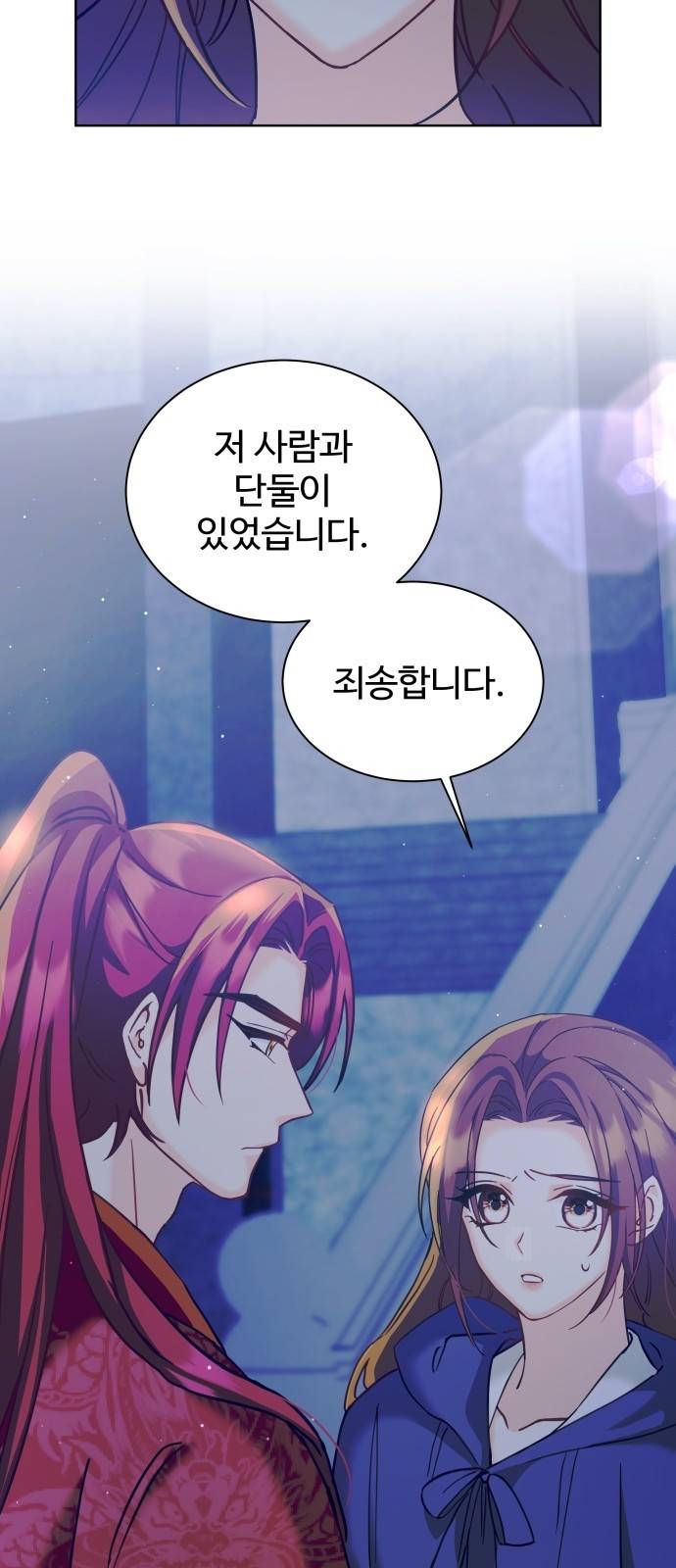 이계 무슨 황비 시즌2 14화 21