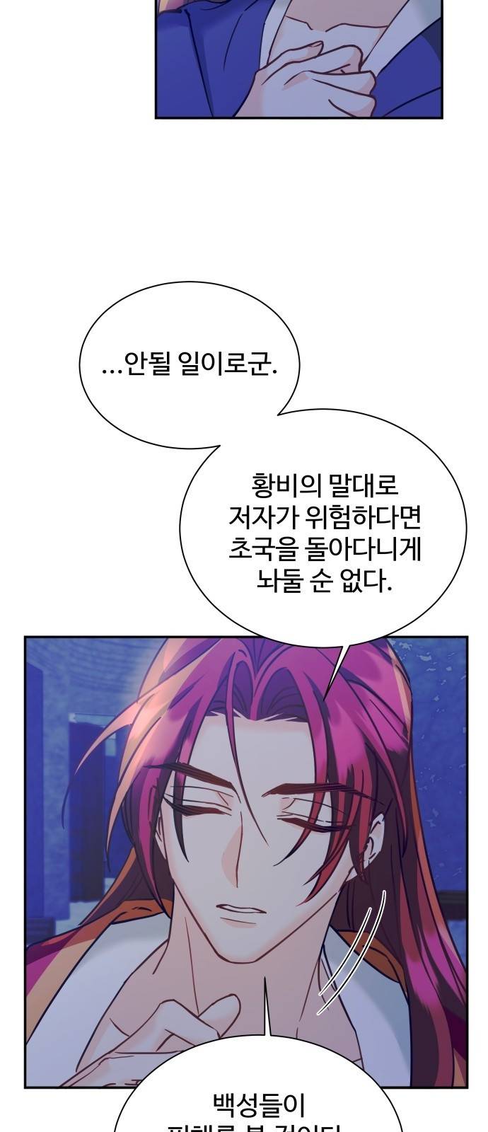 이계 무슨 황비 시즌2 14화 31