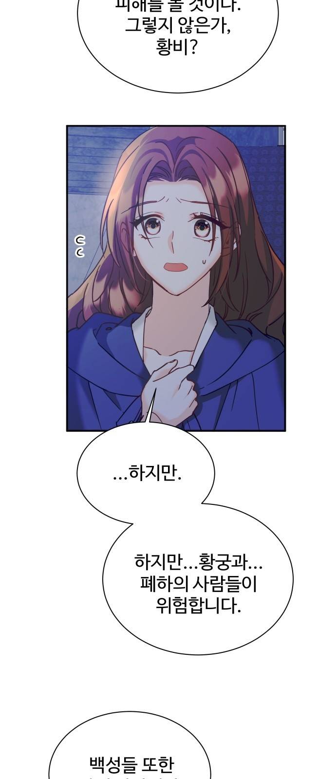 이계 무슨 황비 시즌2 14화 32