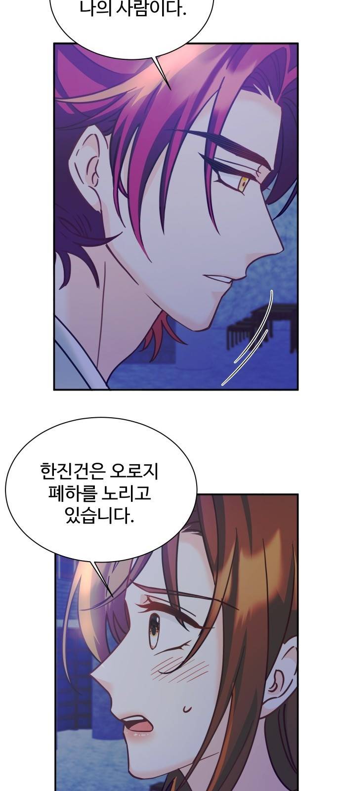 이계 무슨 황비 시즌2 14화 33