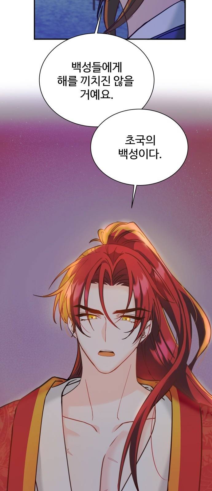 이계 무슨 황비 시즌2 14화 34
