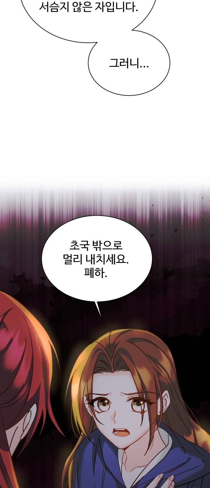 이계 무슨 황비 시즌2 14화 40