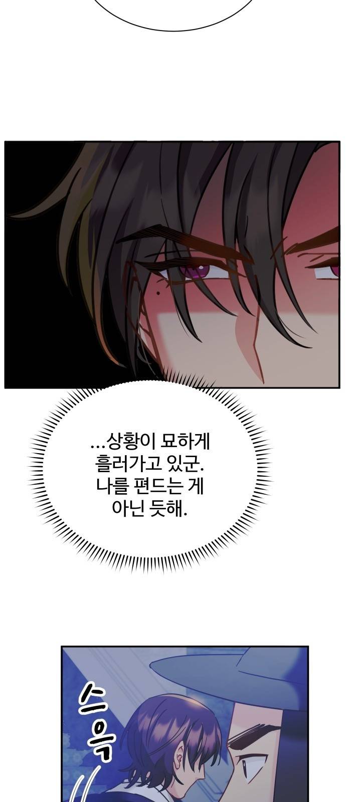 이계 무슨 황비 시즌2 14화 43