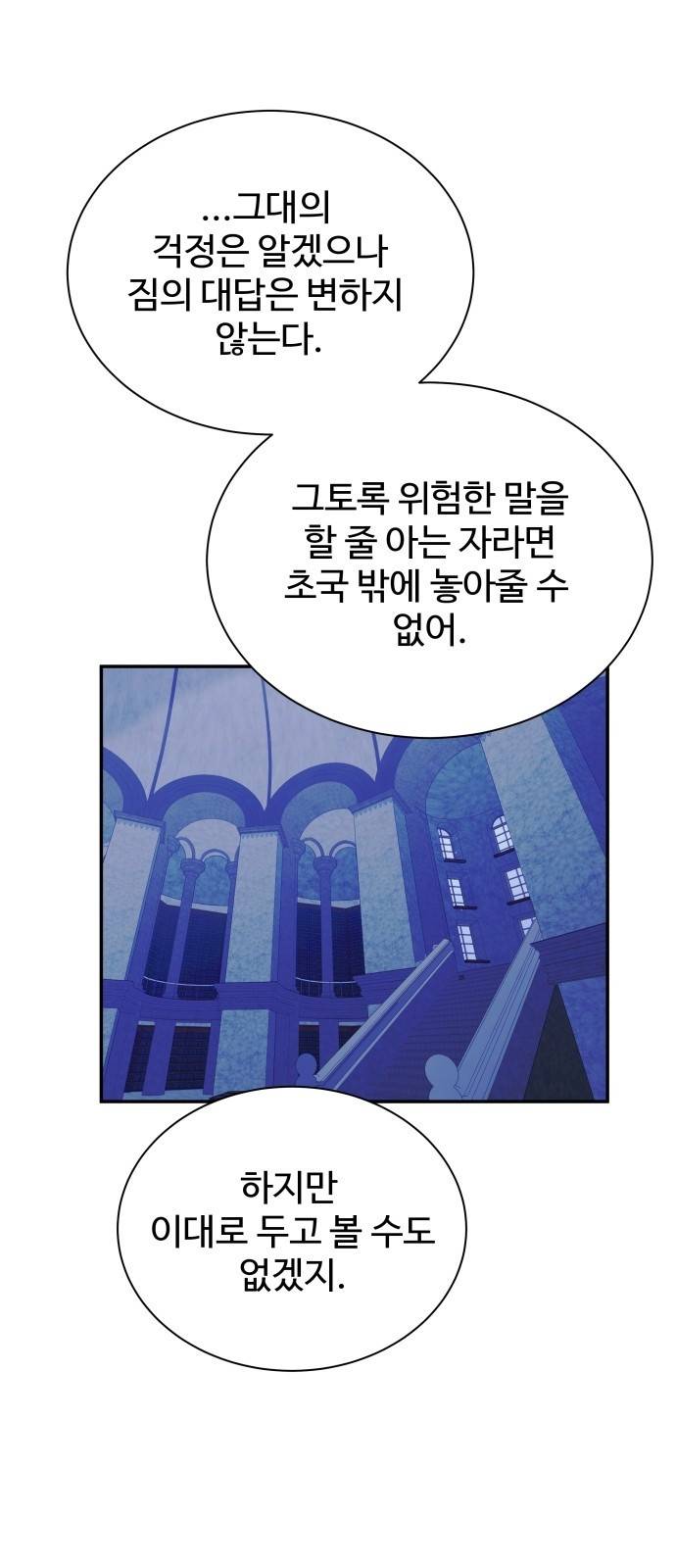 이계 무슨 황비 시즌2 14화 48