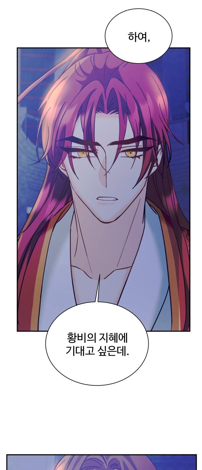 이계 무슨 황비 시즌2 14화 49