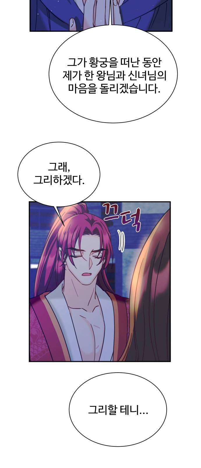 이계 무슨 황비 시즌2 14화 52