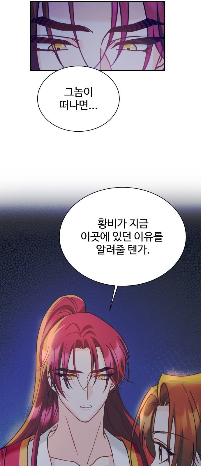 이계 무슨 황비 시즌2 14화 53