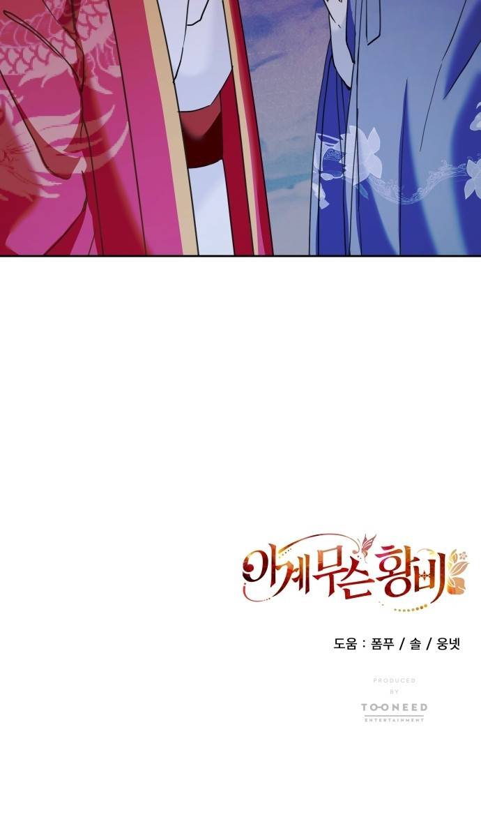 이계 무슨 황비 시즌2 14화 57