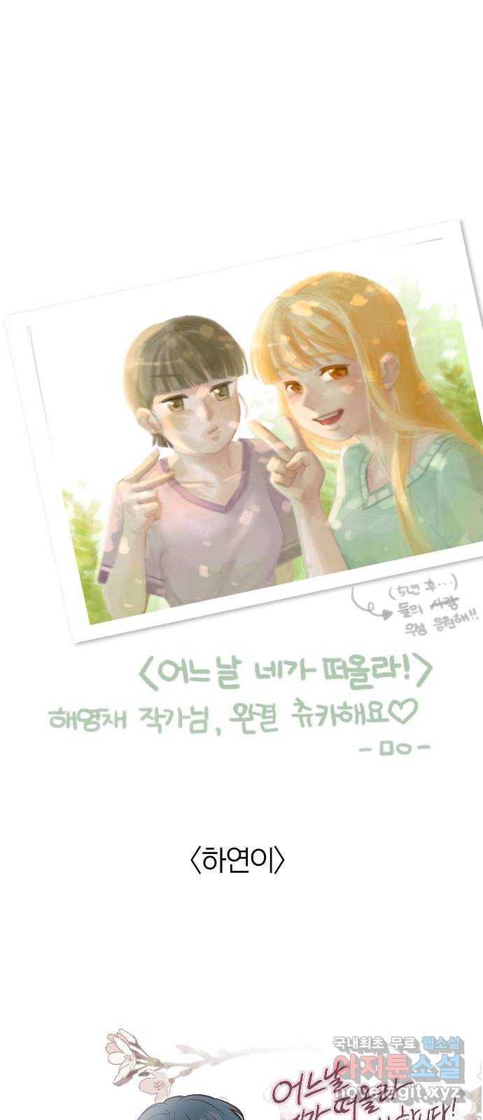 어느날 네가 떠올라! 후기 3