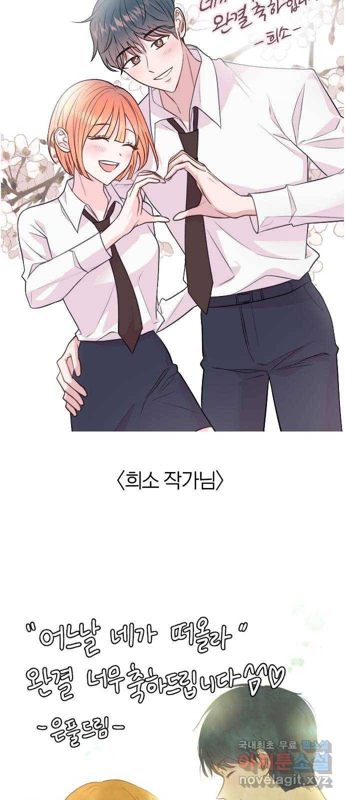 어느날 네가 떠올라! 후기 4