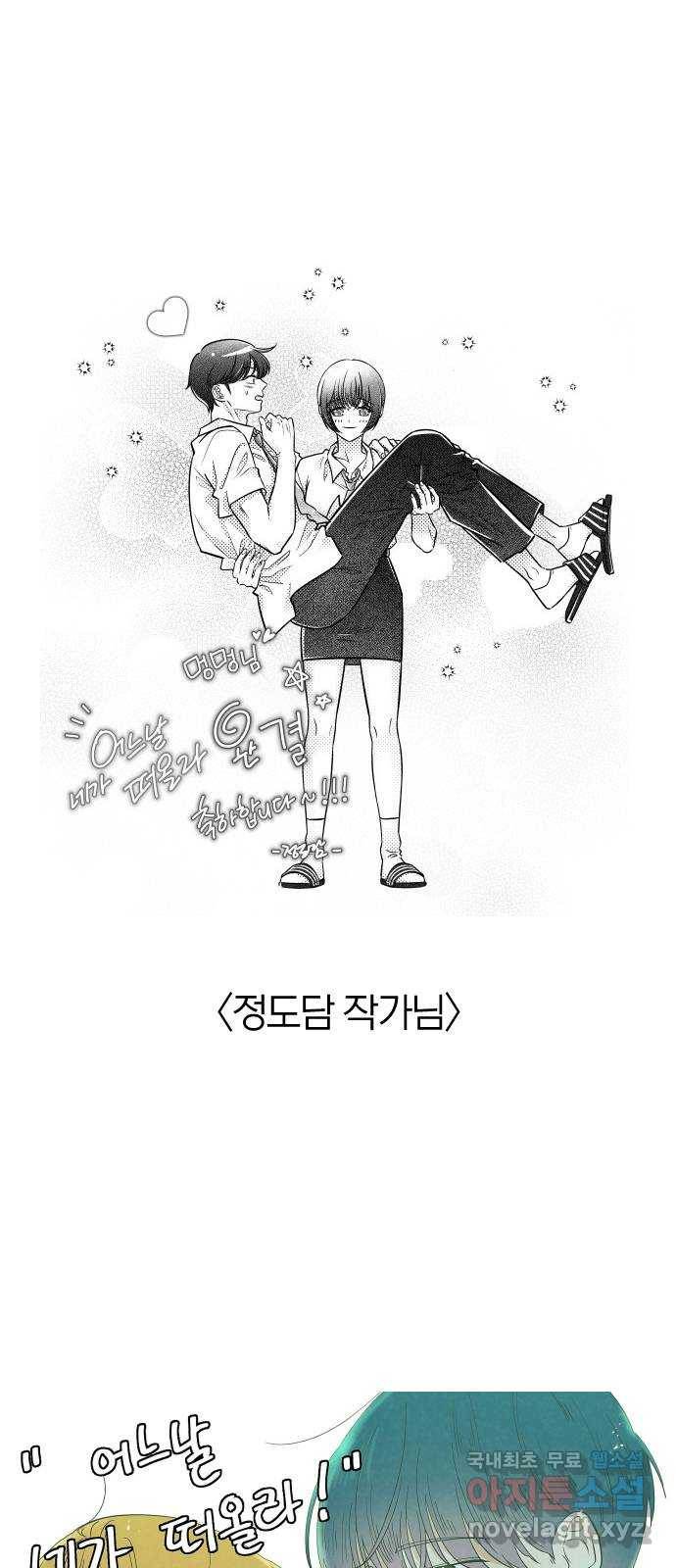 어느날 네가 떠올라! 후기 10