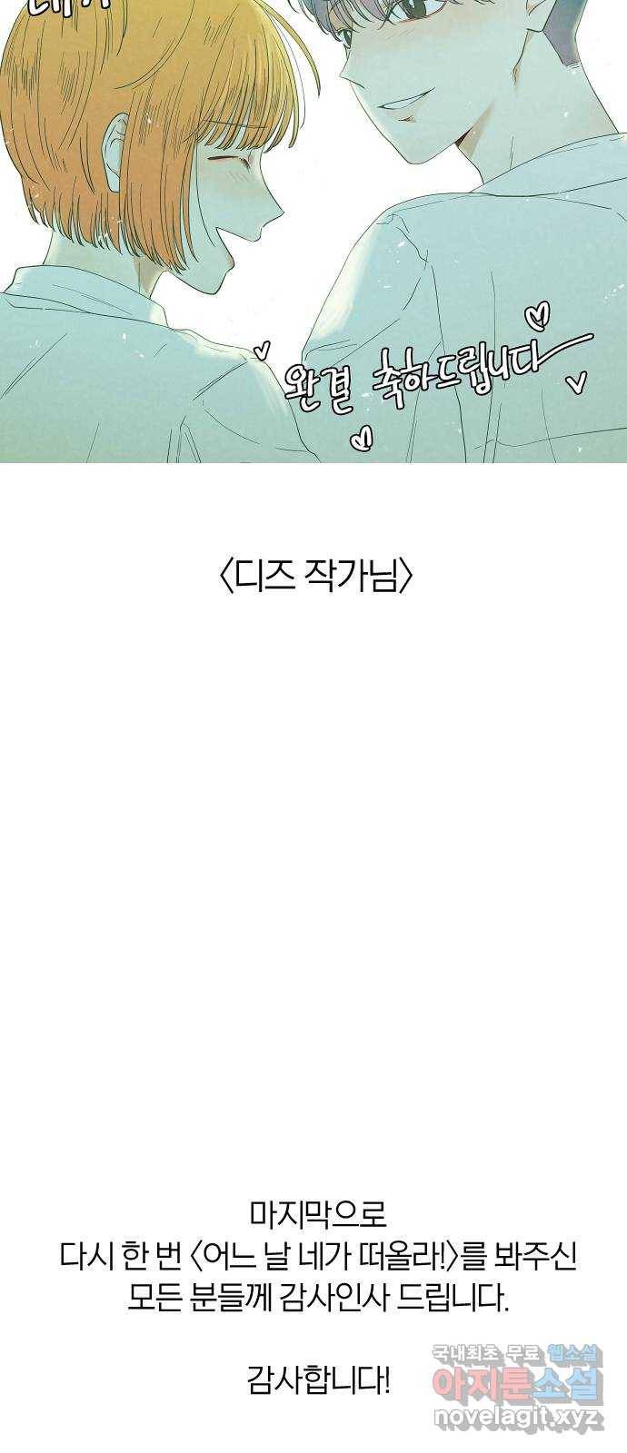 어느날 네가 떠올라! 후기 11