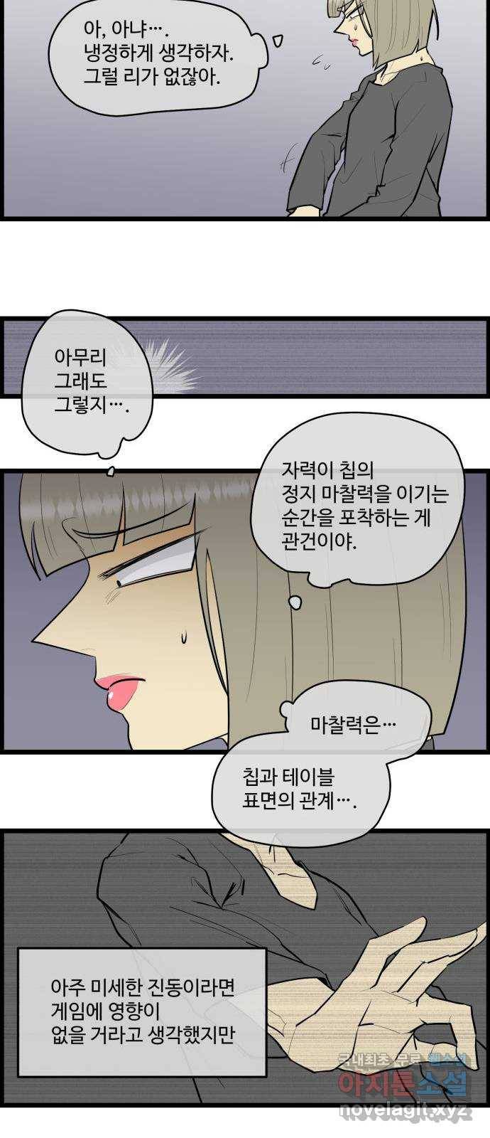 킬더킹 넥스트 라운드 (30) - 거리두기 11 12