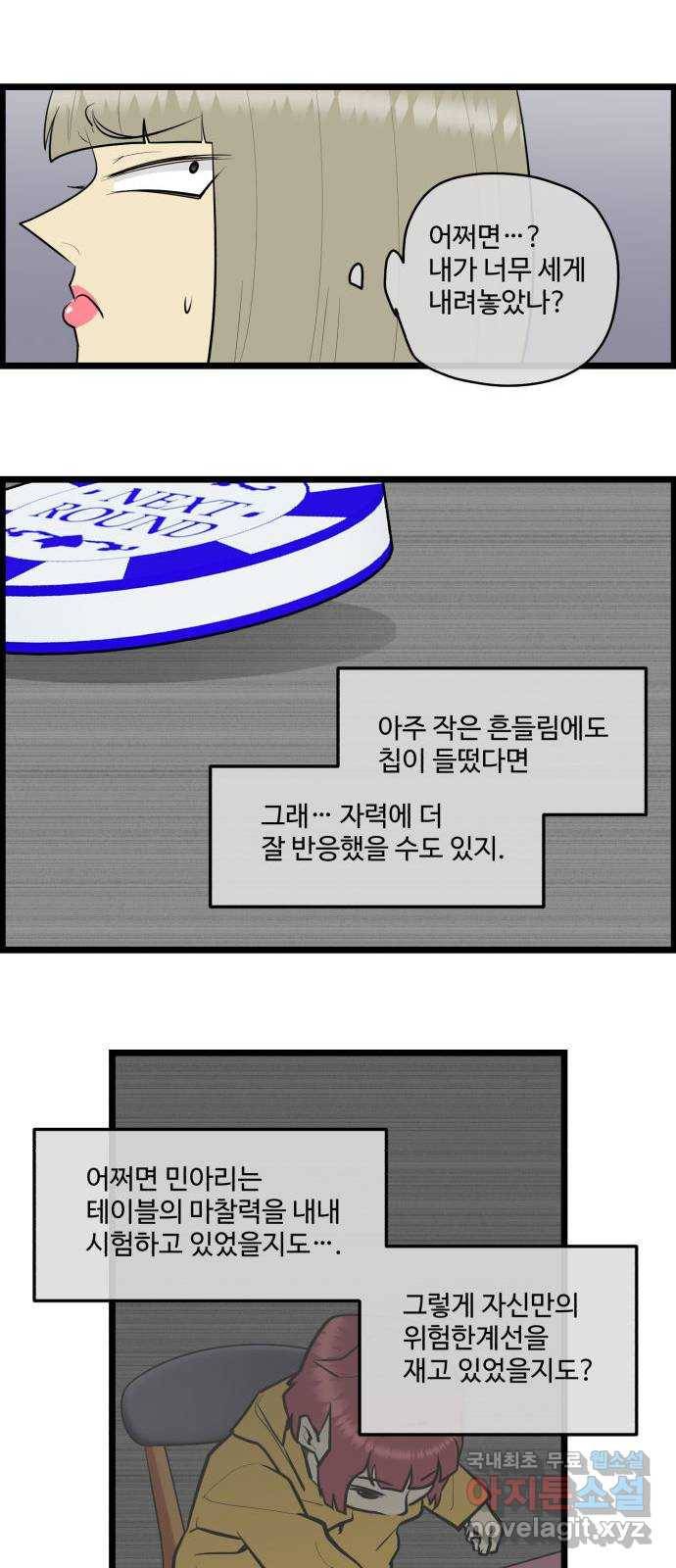 킬더킹 넥스트 라운드 (30) - 거리두기 11 13