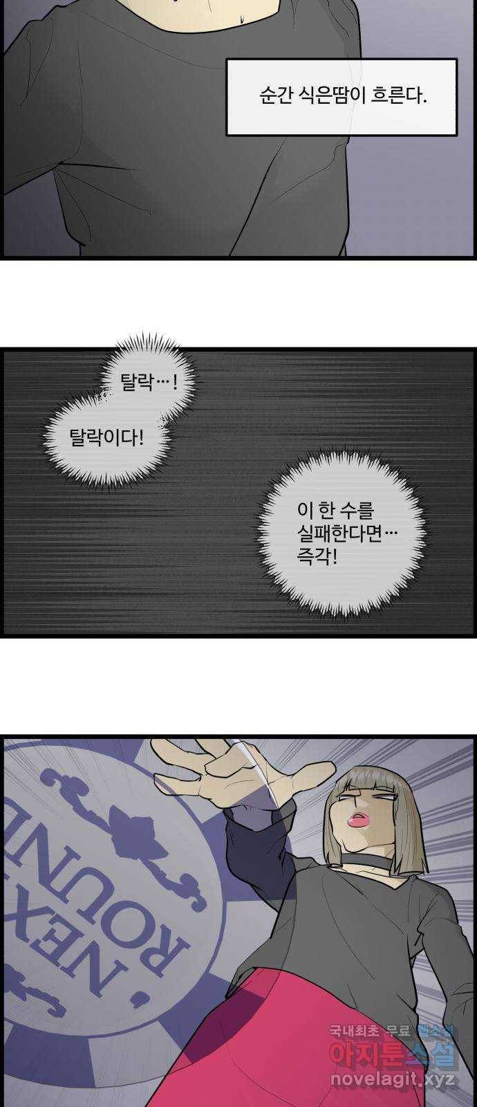 킬더킹 넥스트 라운드 (30) - 거리두기 11 19