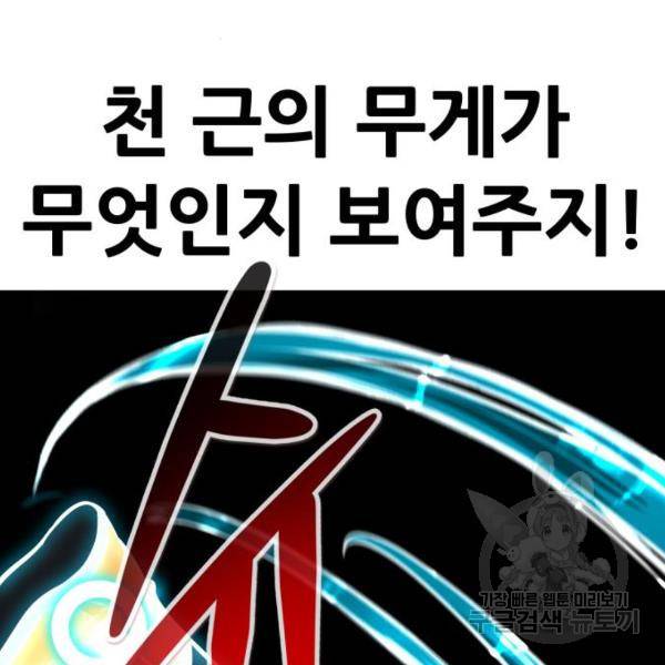만능잡캐 34화 18