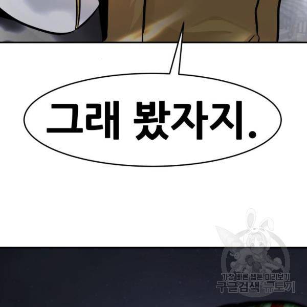 만능잡캐 34화 45