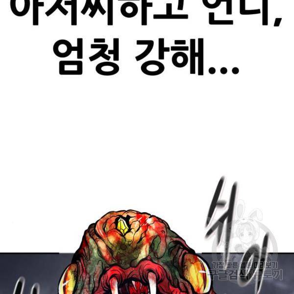 만능잡캐 34화 66