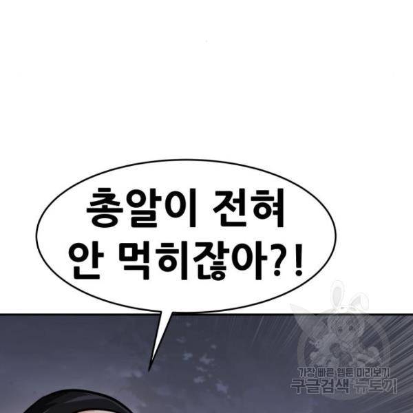 만능잡캐 34화 96