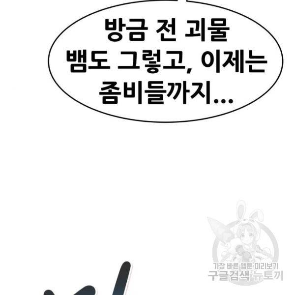 만능잡캐 34화 98