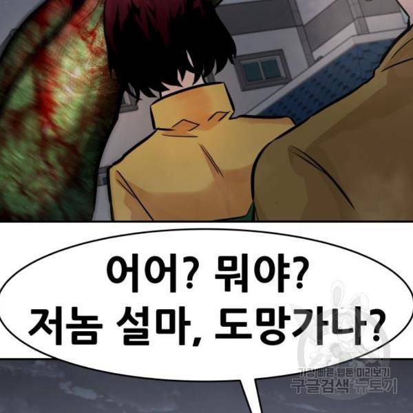 만능잡캐 34화 123