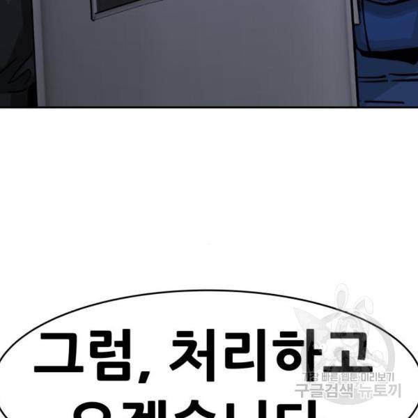 만능잡캐 34화 125