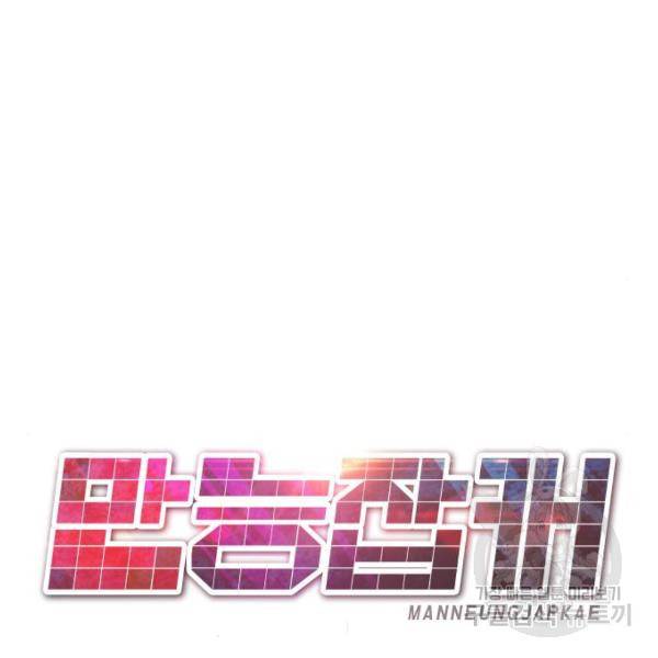 만능잡캐 34화 130