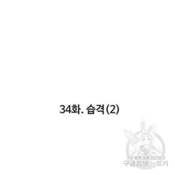 만능잡캐 34화 131