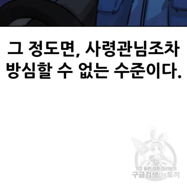 만능잡캐 34화 136