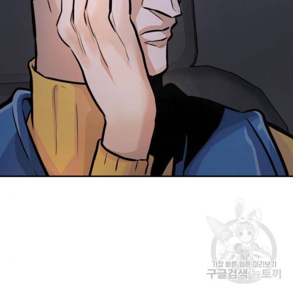 만능잡캐 34화 138