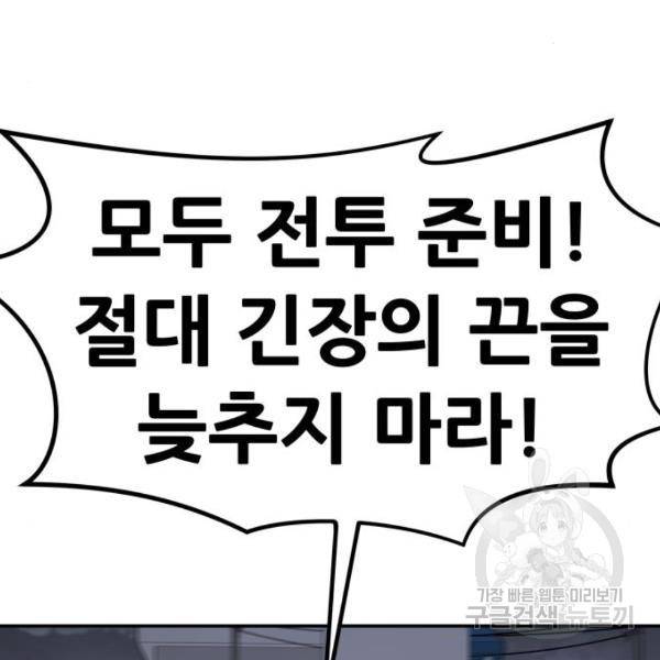 만능잡캐 34화 139