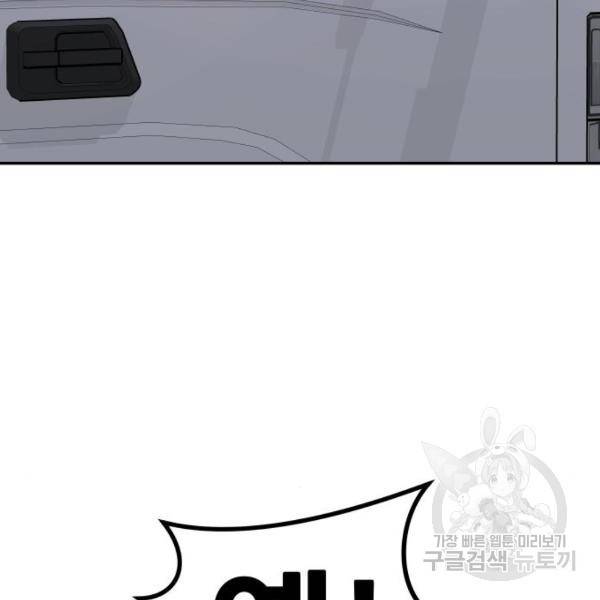 만능잡캐 34화 141