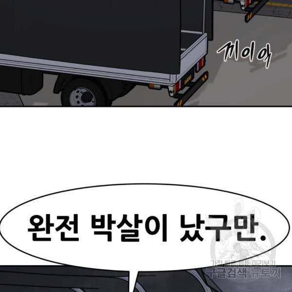 만능잡캐 34화 148
