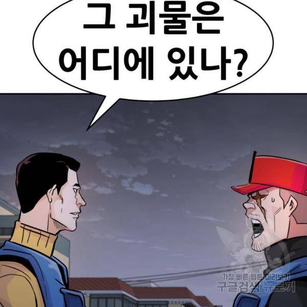 만능잡캐 34화 154