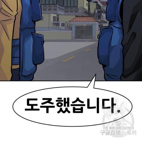 만능잡캐 34화 155