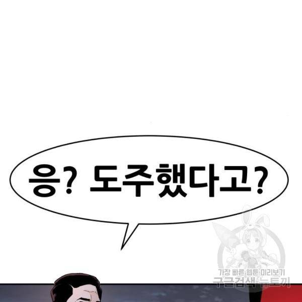만능잡캐 34화 156