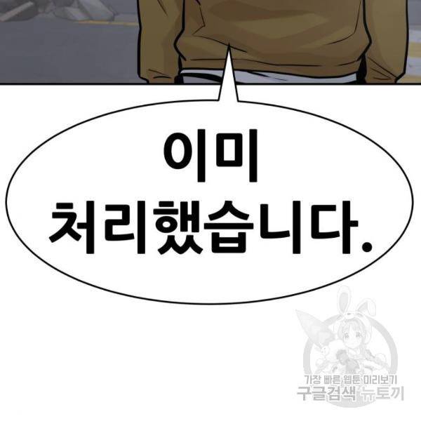 만능잡캐 34화 170